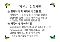 역사비평 방법 레포트-8