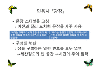 역사비평 방법 레포트-17