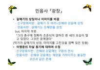 역사비평 방법 레포트-18