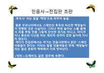역사비평 방법 레포트-20