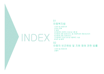 사회복지 법제론 아동 관련 법률-2