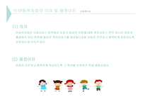 사회복지 법제론 아동 관련 법률-4