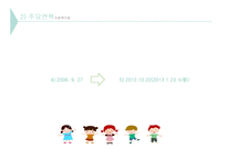 사회복지 법제론 아동 관련 법률-6