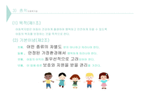 사회복지 법제론 아동 관련 법률-8