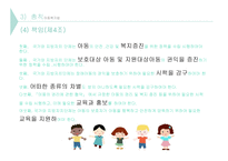 사회복지 법제론 아동 관련 법률-11