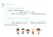 사회복지 법제론 아동 관련 법률-12