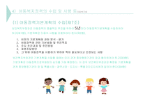 사회복지 법제론 아동 관련 법률-13