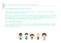 사회복지 법제론 아동 관련 법률-18