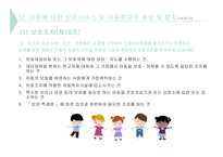 사회복지 법제론 아동 관련 법률-19