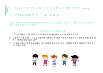 사회복지 법제론 아동 관련 법률-20