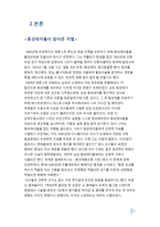 동성애의 올바른 이해 김정서-3