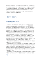 동성애의 올바른 이해 김정서-4