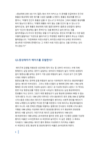 동성애의 올바른 이해 김정서-6