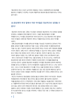 동성애의 올바른 이해 김정서-8