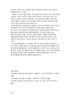 동성애의 올바른 이해 김정서-10