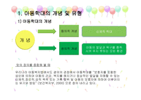 학대받은 아동을 위한 아동보호 서비스6-2