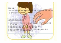 학대받은 아동을 위한 아동보호 서비스6-6