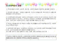 학대받은 아동을 위한 아동보호 서비스6-12
