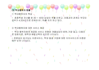 학대받은 아동을 위한 아동보호 서비스6-16