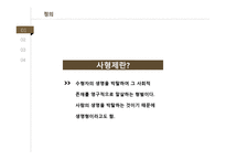 사형제 유지 찬성-3