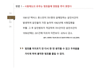 사형제 유지 찬성-10