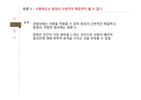 사형제 유지 찬성-12