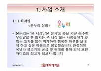 돼지고기 식당 사업계획서-3