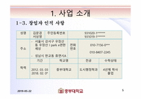돼지고기 식당 사업계획서-5