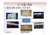 돼지고기 식당 사업계획서-8