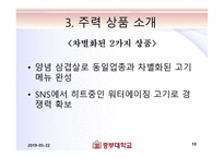 돼지고기 식당 사업계획서-10