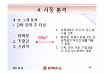 돼지고기 식당 사업계획서-17