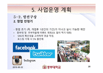 돼지고기 식당 사업계획서-20