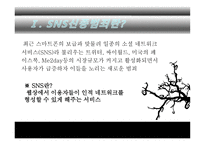 SNS 신종범죄 개론-3