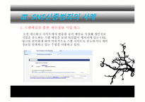 SNS 신종범죄 개론-5