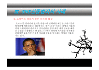 SNS 신종범죄 개론-6