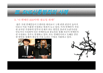 SNS 신종범죄 개론-7