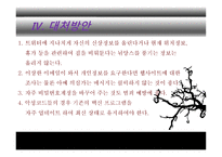 SNS 신종범죄 개론-9
