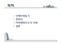 지역행정수도통합계획 호주 캔버라-2