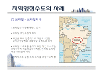 지역행정수도통합계획 호주 캔버라-14