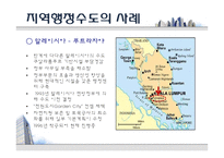지역행정수도통합계획 호주 캔버라-15