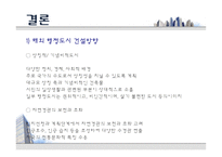 지역행정수도통합계획 호주 캔버라-17