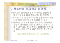청소년의 성과성문제-5