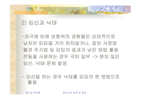 청소년의 성과성문제-7