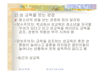 청소년의 성과성문제-12