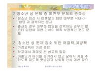 청소년의 성과성문제-16