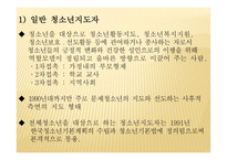 청소년활동 지도자-3