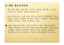 청소년활동 지도자-4