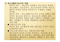 청소년활동 지도자-13