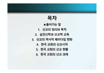 글로벌 선교학 실천신학개론-2