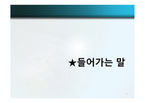 글로벌 선교학 실천신학개론-3